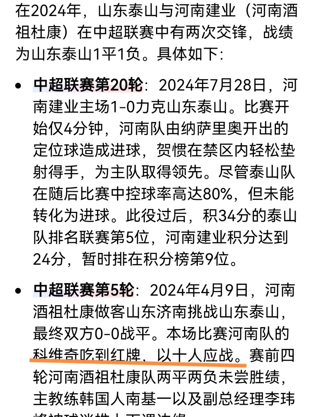 包含泰山队对阵武汉三镇是分水岭，球迷要作出选择！的词条